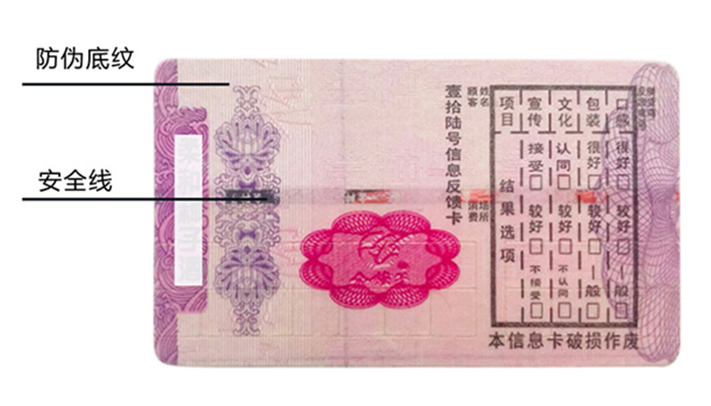 安全線(xiàn)防偽標簽