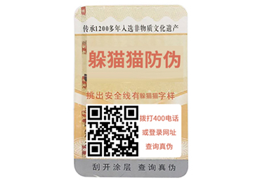 安全線(xiàn)防偽標簽