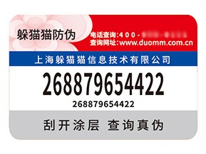 不干膠防偽標簽的運用具有什么價(jià)值？