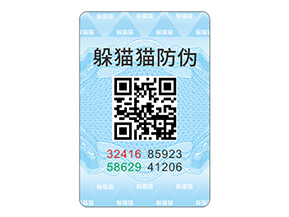 二維碼防偽標簽能夠帶來(lái)哪些價(jià)值好處？