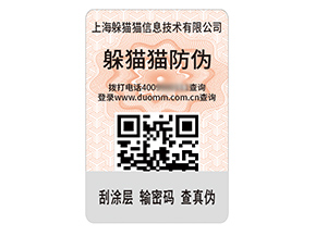 數碼防偽標簽的運用具有什么作用？